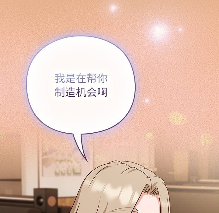 摸鱼生存指南 - 第9話 - page 158