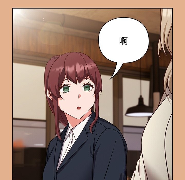 摸鱼生存指南 - 第9話 - page 161