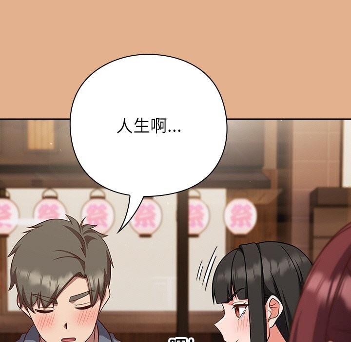 摸鱼生存指南 - 第9話 - page 163