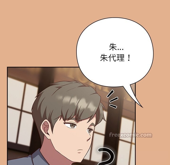 摸鱼生存指南 - 第9話 - page 168