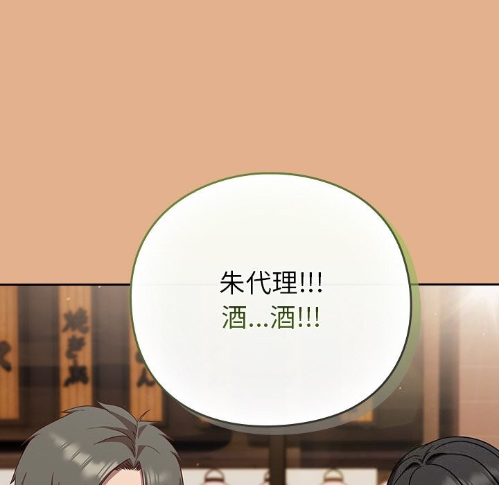 摸鱼生存指南 - 第9話 - page 170