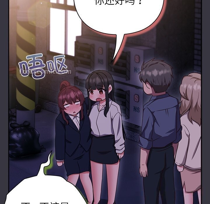 摸鱼生存指南 - 第9話 - page 182
