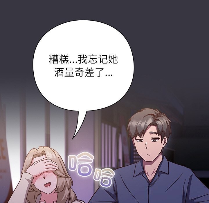 摸鱼生存指南 - 第9話 - page 184