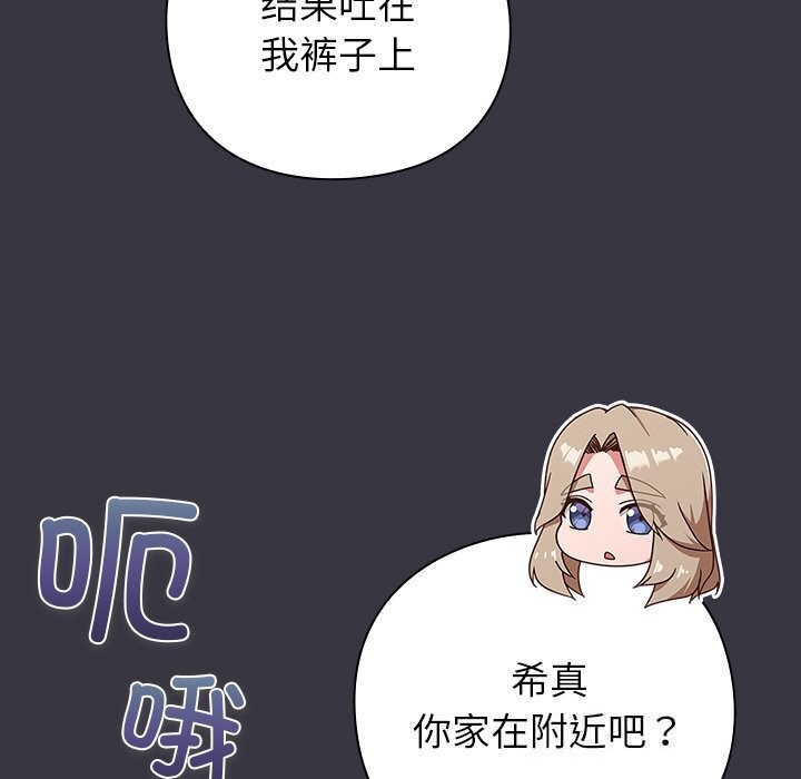 摸鱼生存指南 - 第9話 - page 186