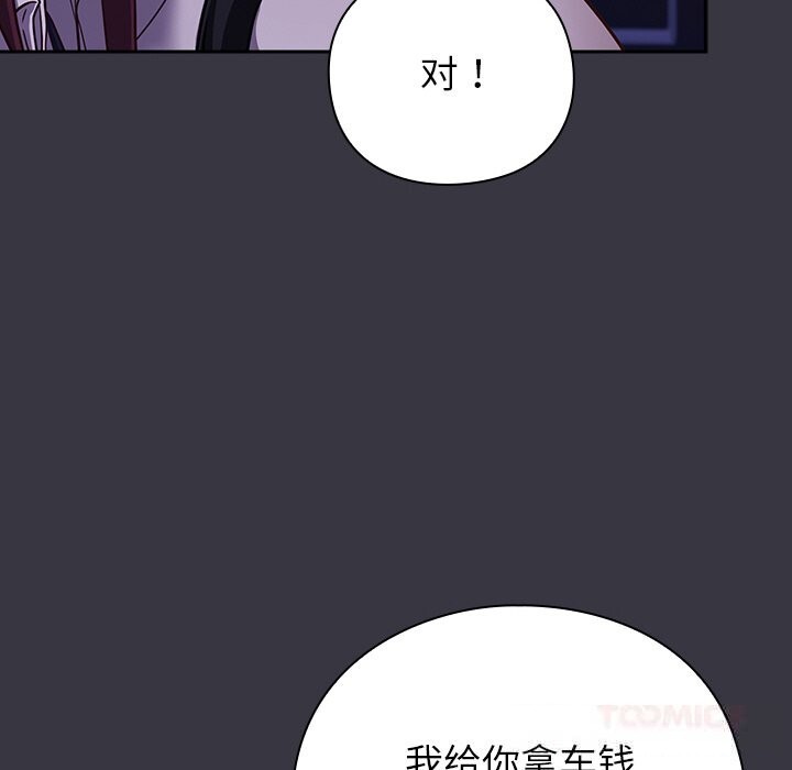 摸鱼生存指南 - 第9話 - page 188