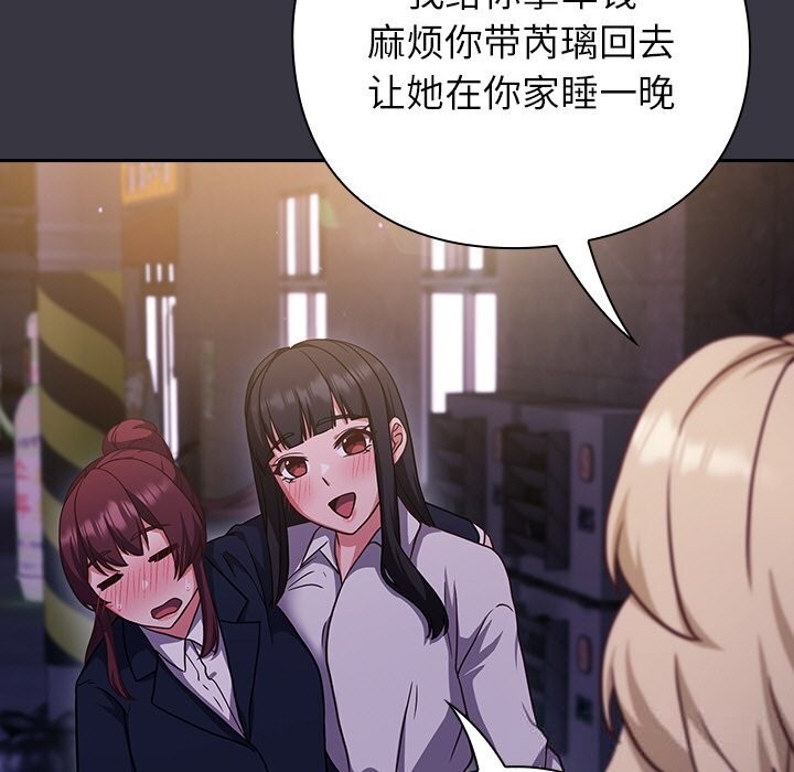 摸鱼生存指南 - 第9話 - page 189