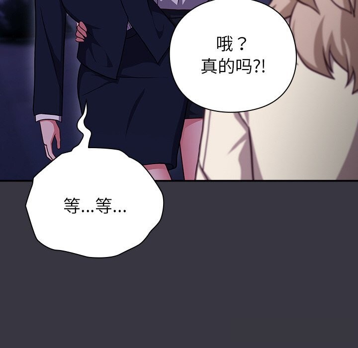 摸鱼生存指南 - 第9話 - page 190