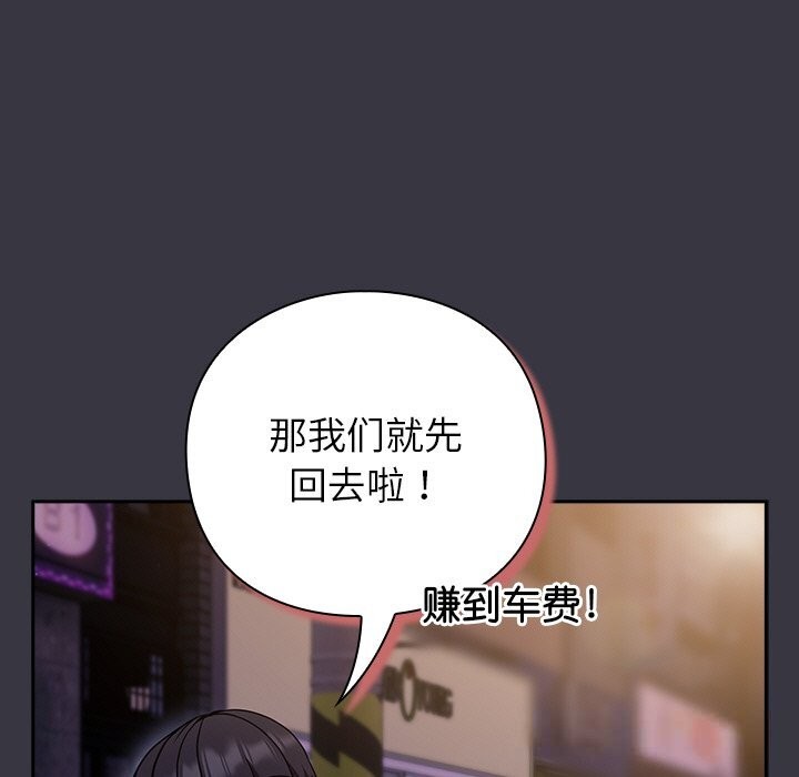 摸鱼生存指南 - 第9話 - page 191