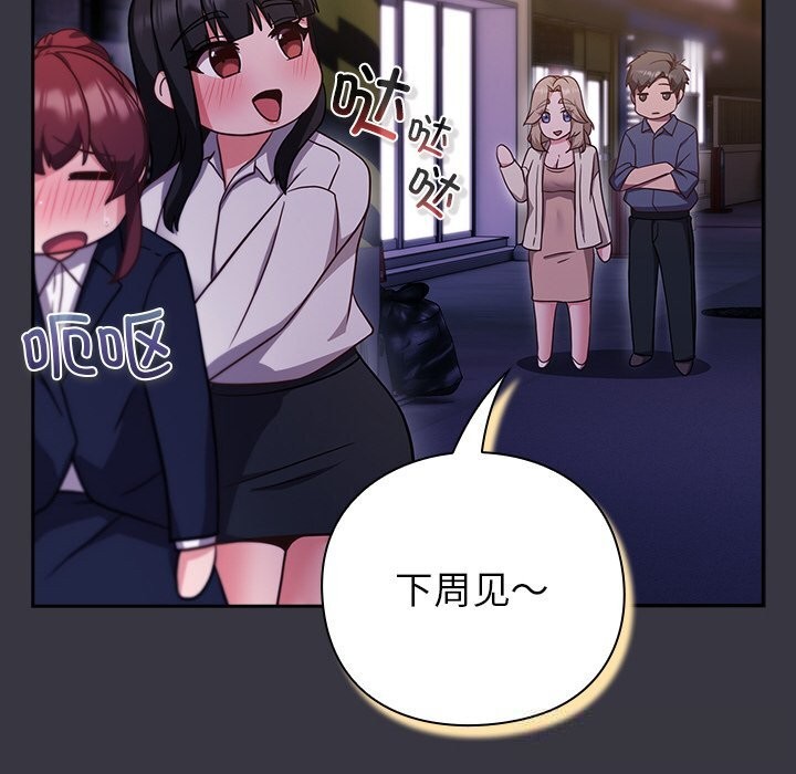 摸鱼生存指南 - 第9話 - page 192