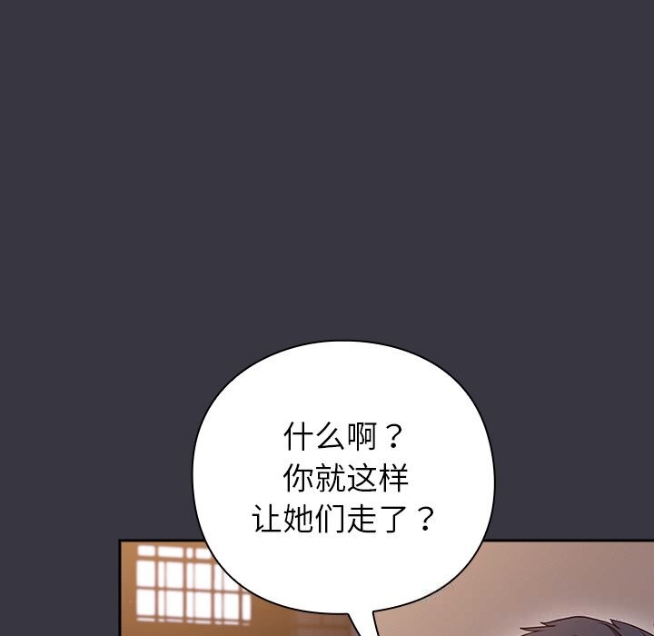 摸鱼生存指南 - 第9話 - page 193