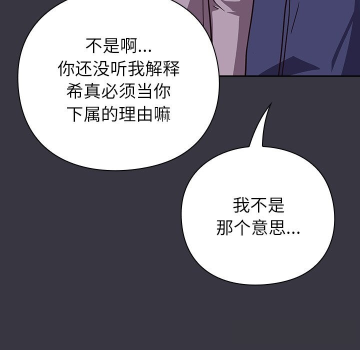 摸鱼生存指南 - 第9話 - page 195