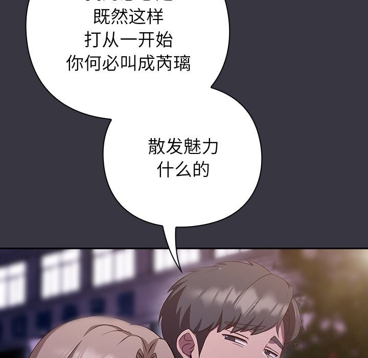 摸鱼生存指南 - 第9話 - page 197
