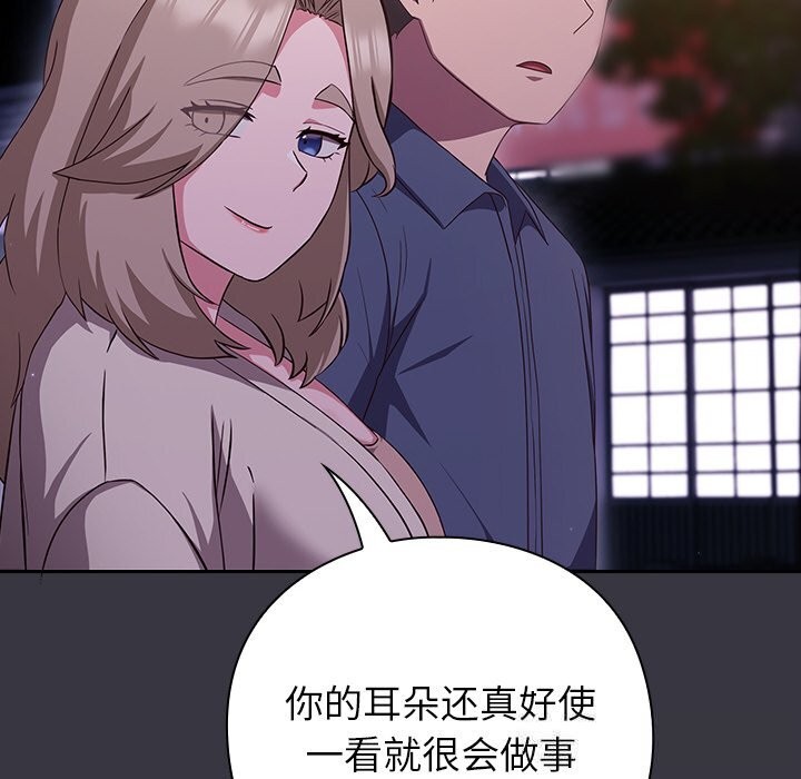 摸鱼生存指南 - 第9話 - page 198