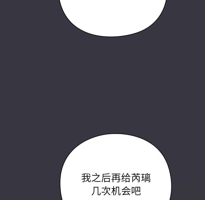 摸鱼生存指南 - 第9話 - page 199