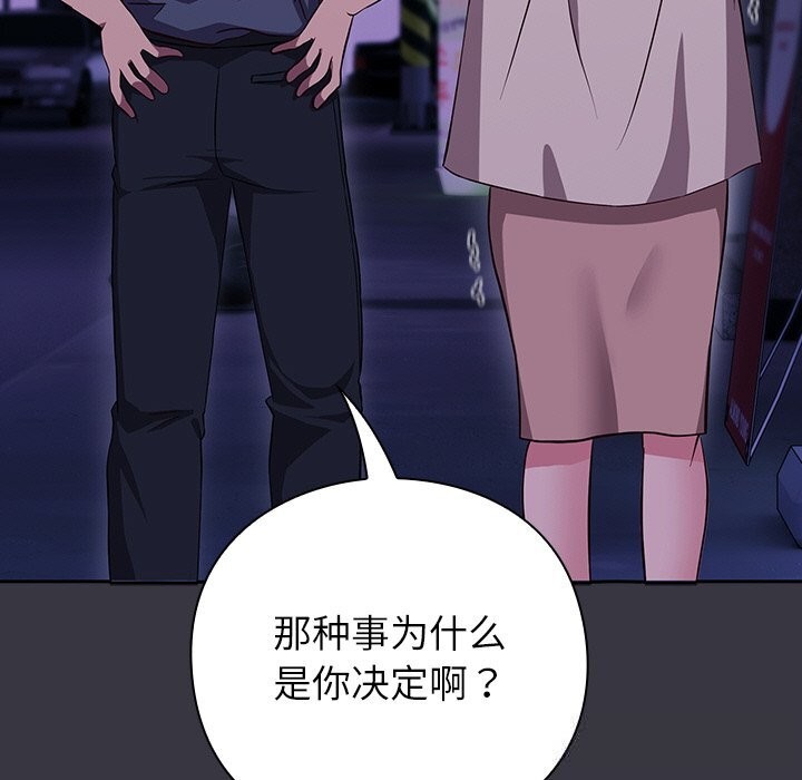 摸鱼生存指南 - 第9話 - page 201