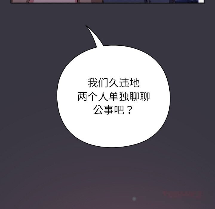 摸鱼生存指南 - 第9話 - page 204