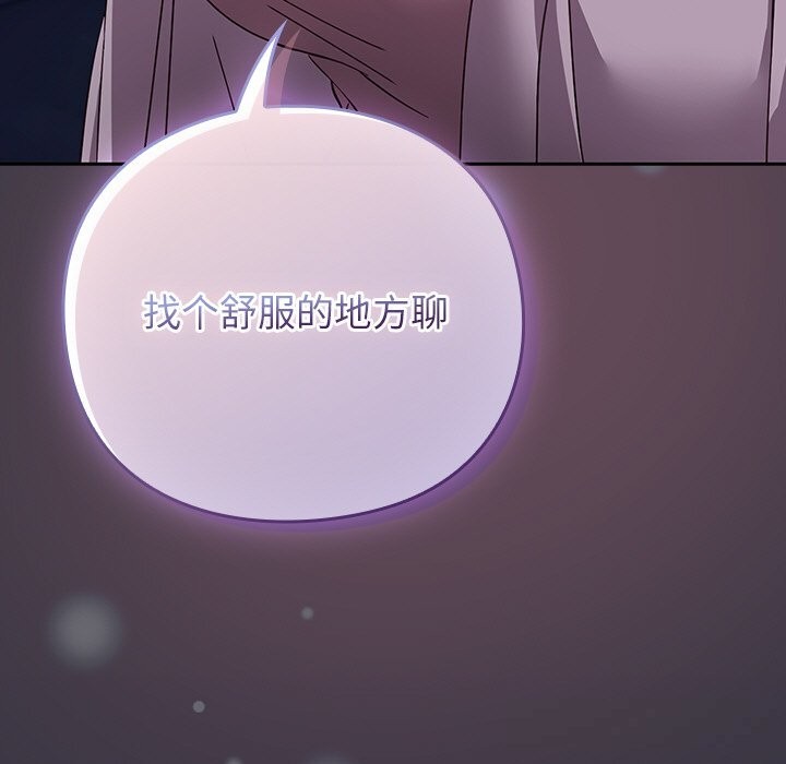 摸鱼生存指南 - 第9話 - page 207