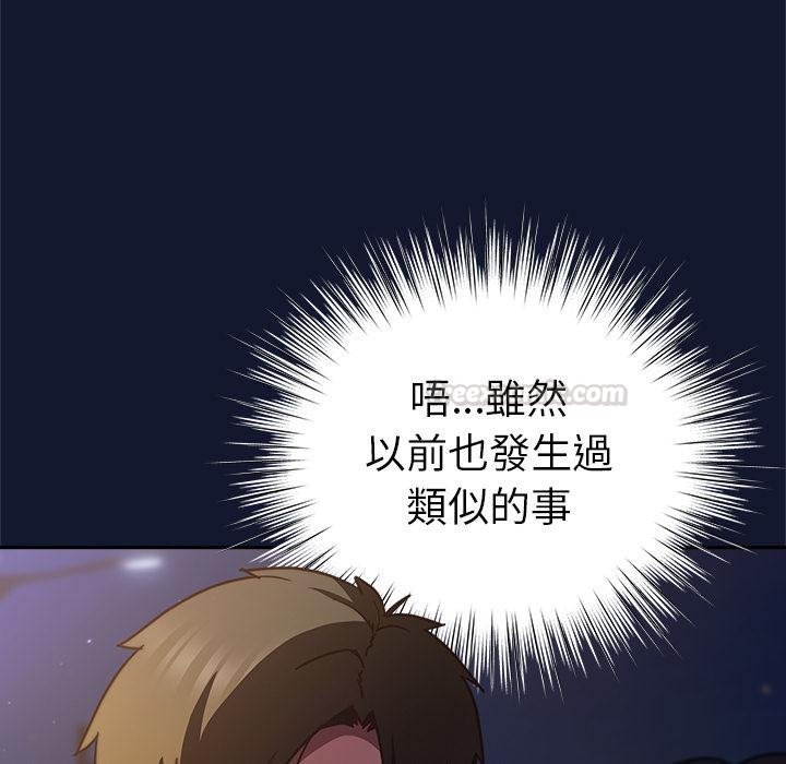 摸鱼生存指南 - 第42話 - page 15