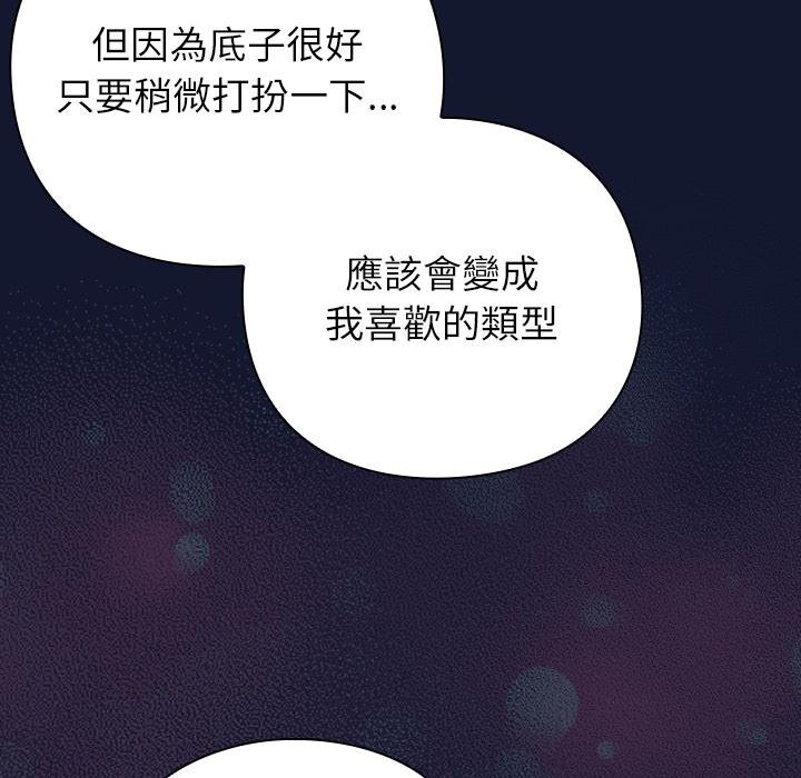 摸鱼生存指南 - 第42話 - page 46