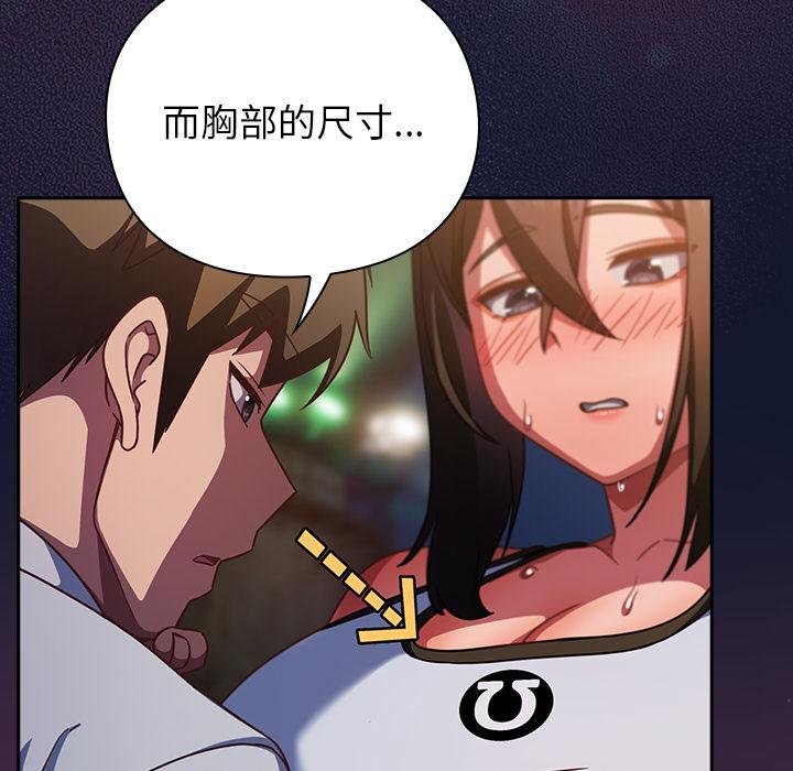 摸鱼生存指南 - 第42話 - page 47