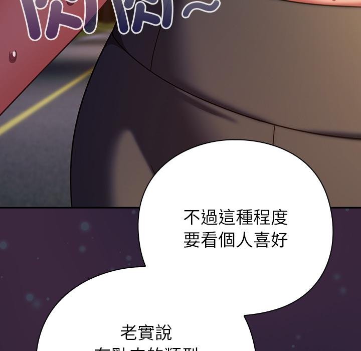 摸鱼生存指南 - 第42話 - page 53