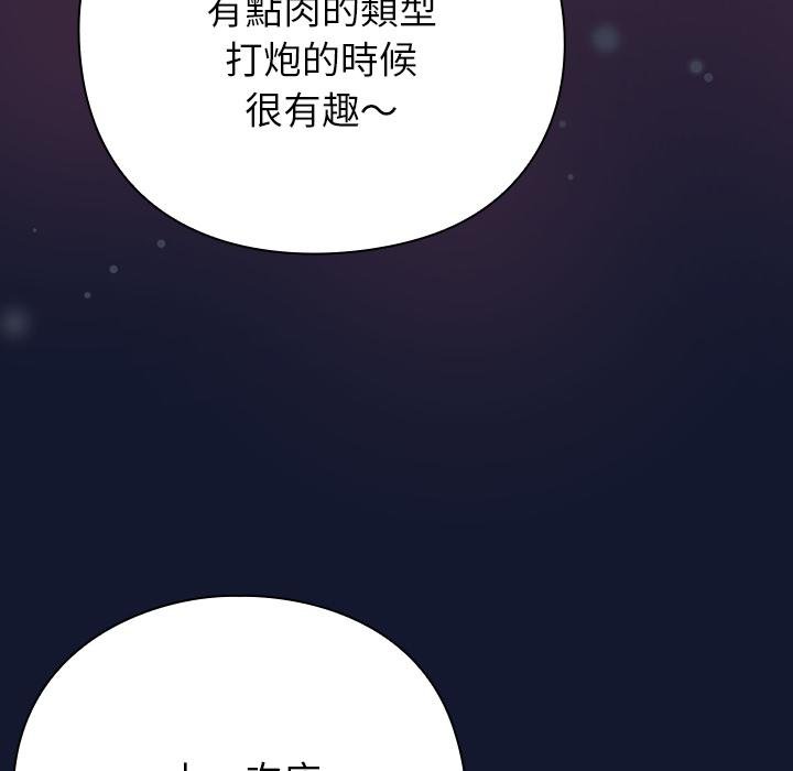 摸鱼生存指南 - 第42話 - page 54