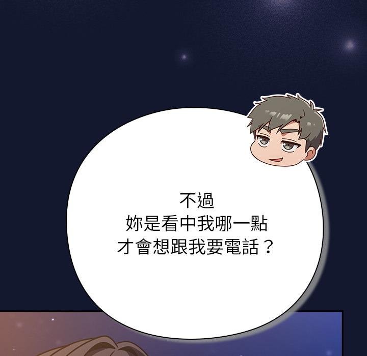 摸鱼生存指南 - 第42話 - page 67
