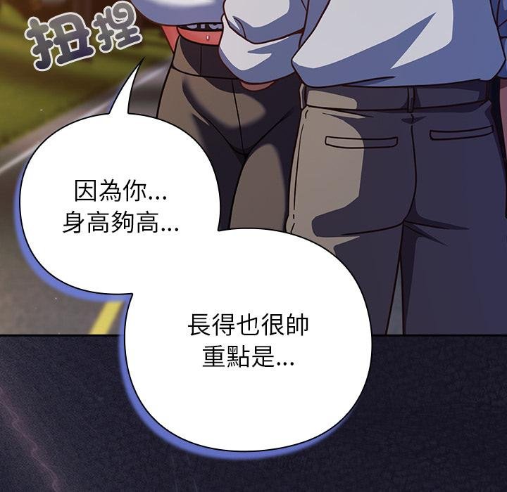 摸鱼生存指南 - 第42話 - page 71