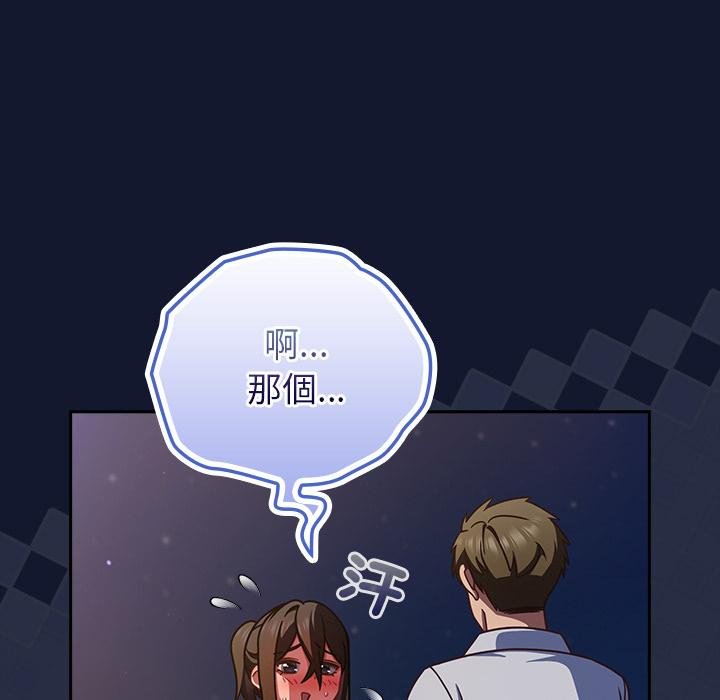 摸鱼生存指南 - 第42話 - page 77