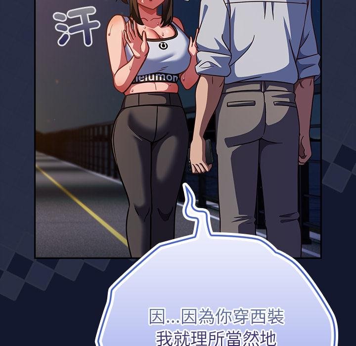 摸鱼生存指南 - 第42話 - page 78