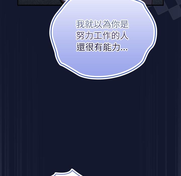 摸鱼生存指南 - 第42話 - page 81