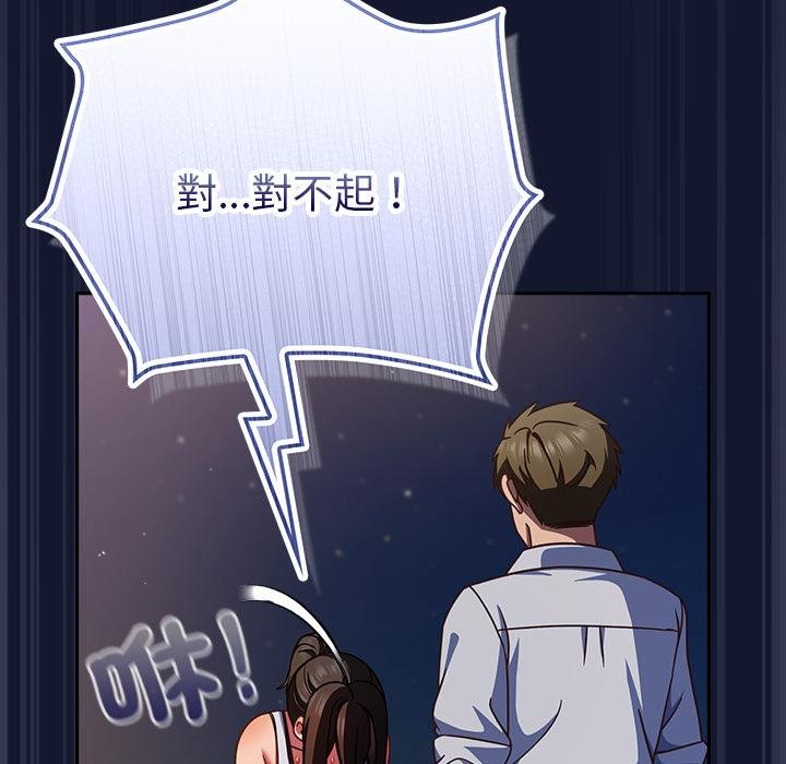 摸鱼生存指南 - 第42話 - page 82