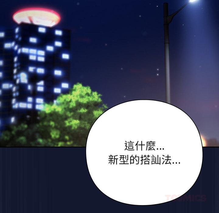 摸鱼生存指南 - 第42話 - page 93