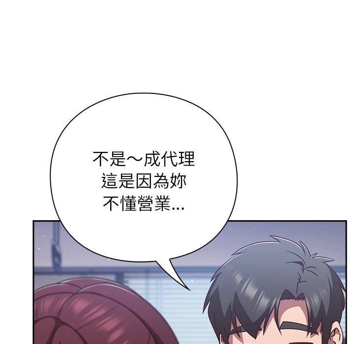 摸鱼生存指南 - 第42話 - page 122