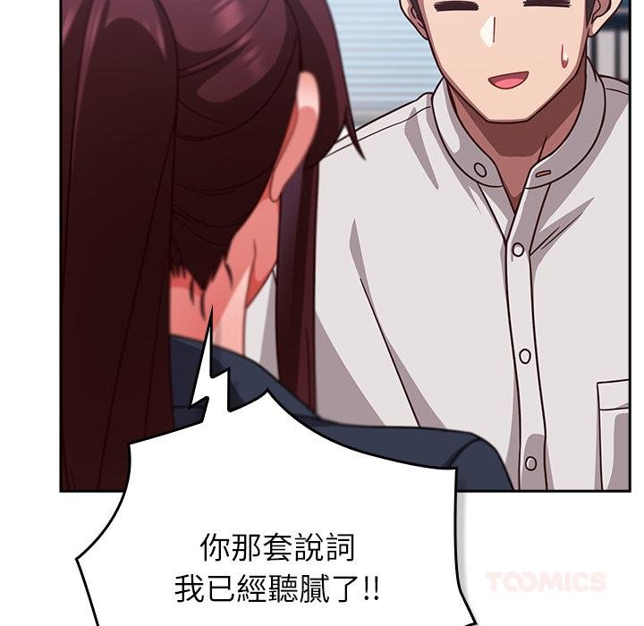 摸鱼生存指南 - 第42話 - page 123