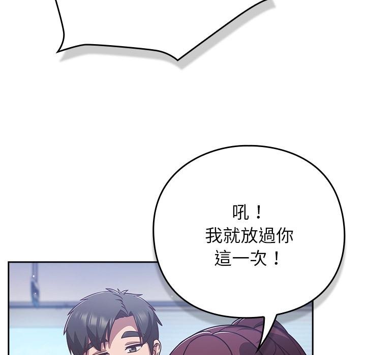 摸鱼生存指南 - 第42話 - page 124