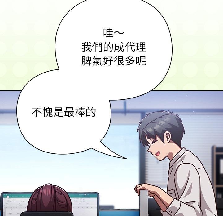 摸鱼生存指南 - 第42話 - page 127