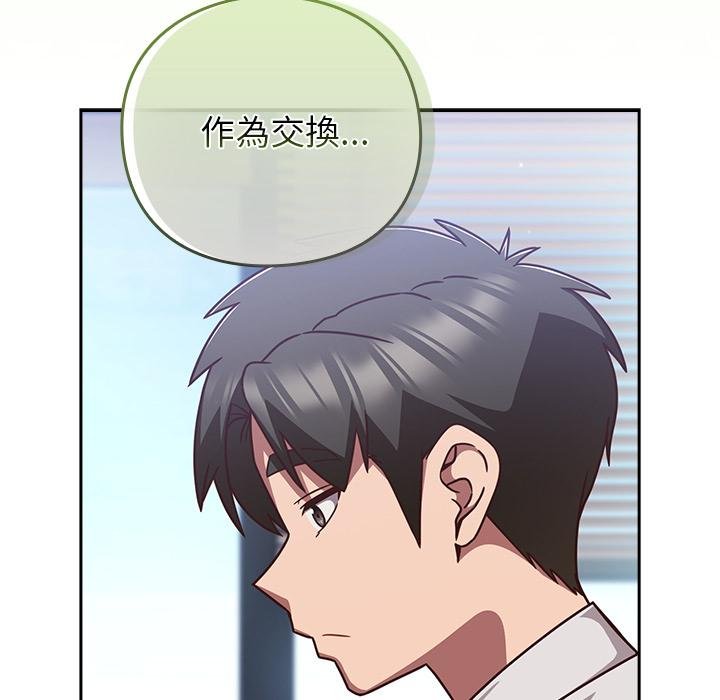 摸鱼生存指南 - 第42話 - page 129