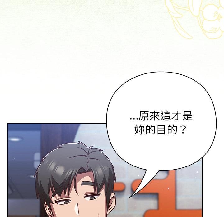 摸鱼生存指南 - 第42話 - page 133