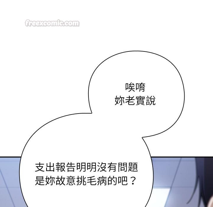 摸鱼生存指南 - 第42話 - page 135