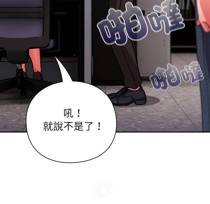摸鱼生存指南 - 第42話 - page 137