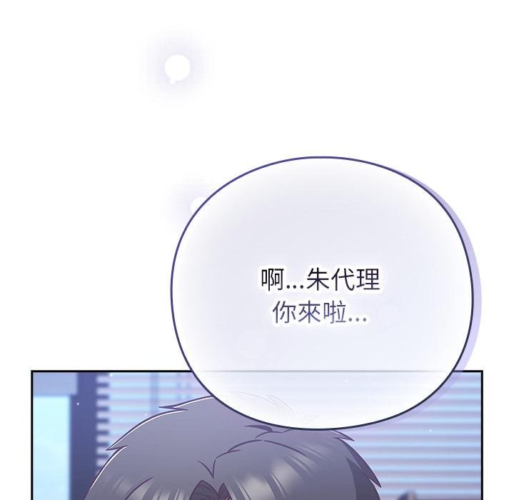摸鱼生存指南 - 第42話 - page 138