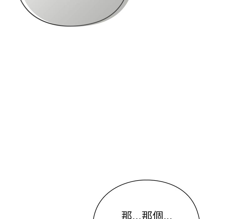 摸鱼生存指南 - 第42話 - page 143