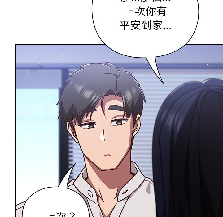 摸鱼生存指南 - 第42話 - page 144