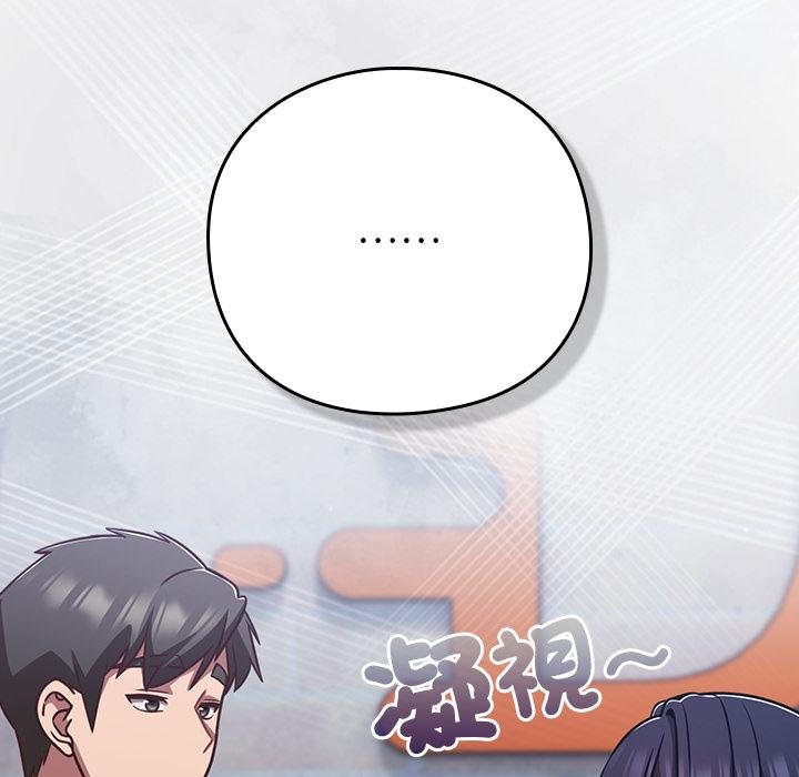摸鱼生存指南 - 第42話 - page 146
