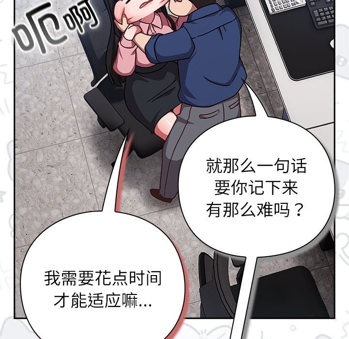 摸鱼生存指南 - 第13話 - page 23
