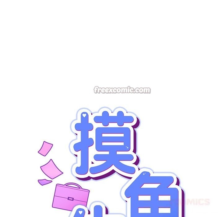 摸鱼生存指南 - 第13話 - page 28