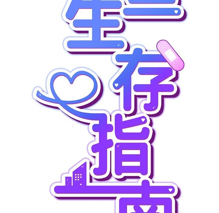 摸鱼生存指南 - 第13話 - page 29