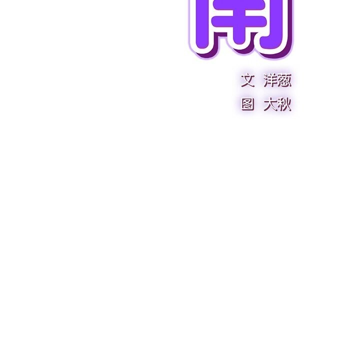摸鱼生存指南 - 第13話 - page 30