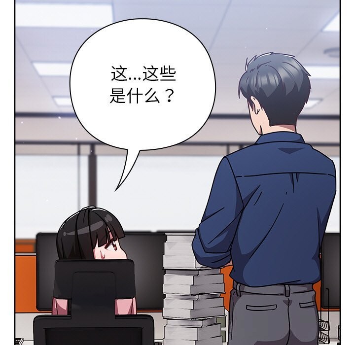 摸鱼生存指南 - 第13話 - page 53